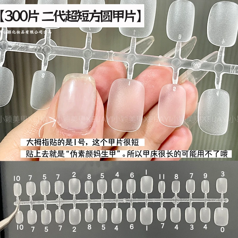 美甲300片二代超短方圆甲片自然款免刻磨超薄甲片服帖多型号