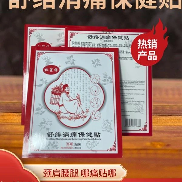 正宗外用舒络消痛保健产品用于肩颈调理