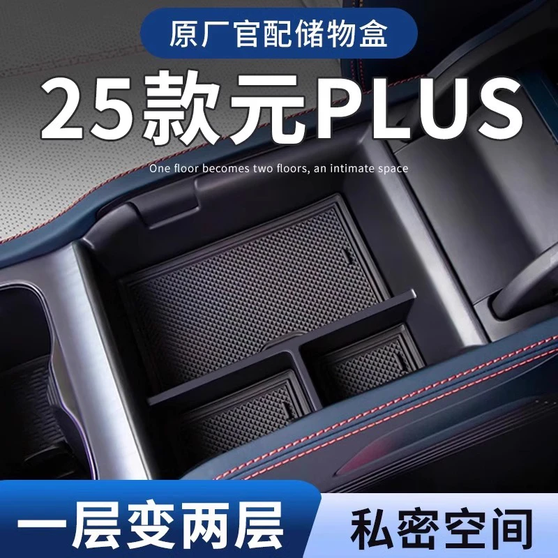 比亚迪元plus专用扶手箱储物盒汽车中控收纳配件用品神器车内装饰