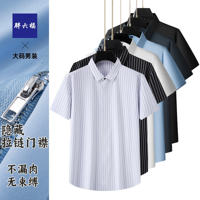 加肥加大男寸衣薄款宽松胖子条纹衬衫男短袖夏季大码男士翻领寸衫