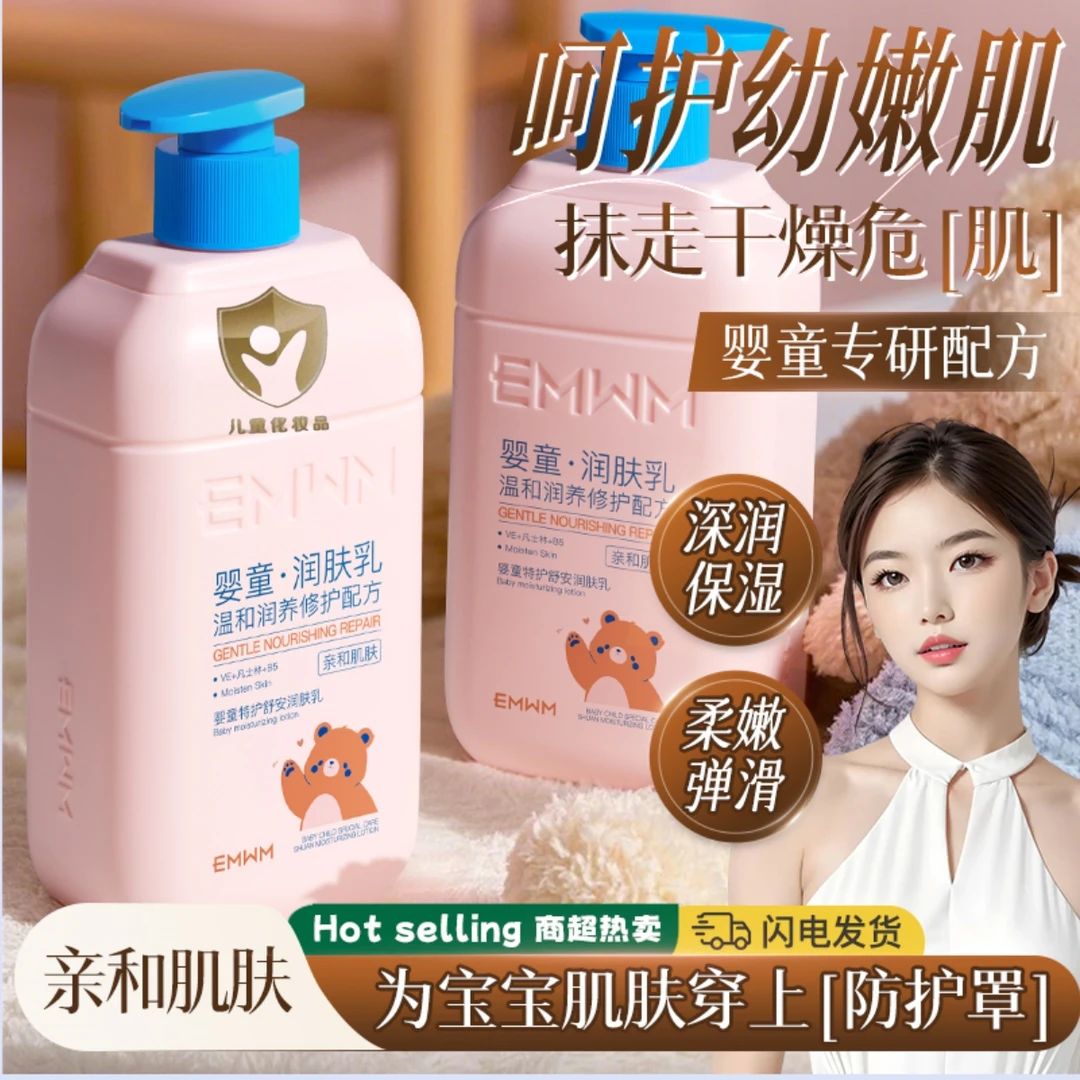 【婴童专用】宝宝婴儿护肤润肤乳特护舒安儿童婴幼儿保湿补水身体乳