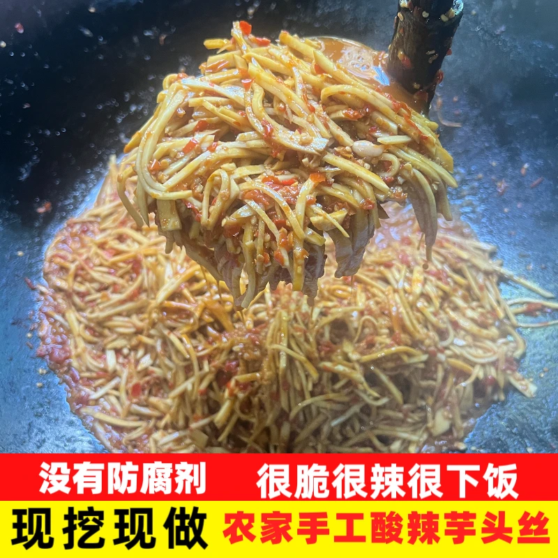 【江西特产】酸辣芋头丝手工制做下饭菜开胃菜传统腌制江西辣椒很辣