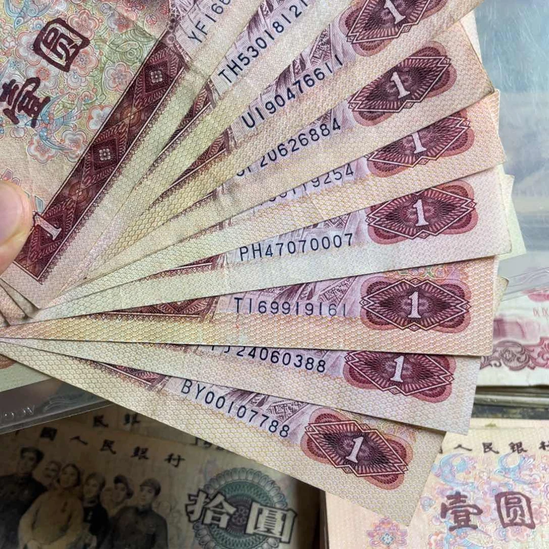 退市钱币原图发货旧801十张