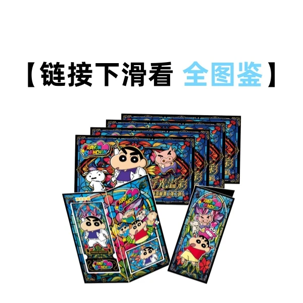星鹞文创《蜡笔小新》浮光溢彩正版折页邮票第二弹盲盒（ 小龟代拆）