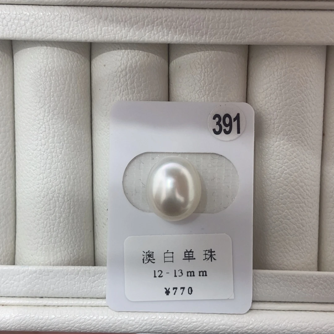 定制海水珍珠未镶嵌裸珠澳白单珠12.6mm