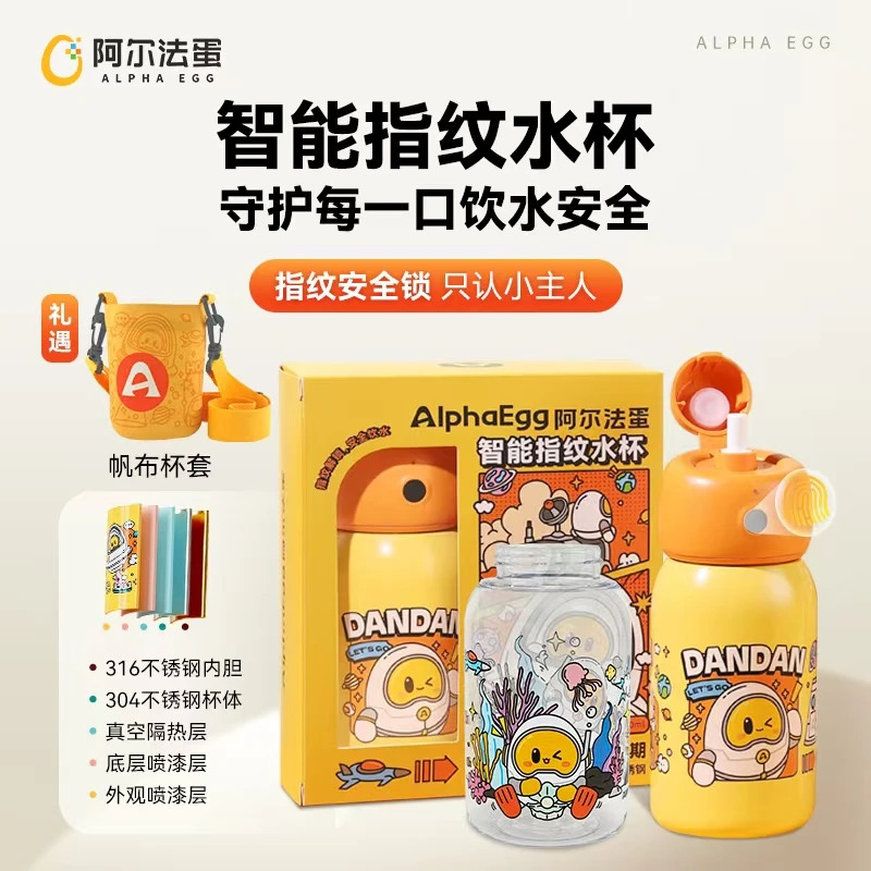【阿尔法蛋】智能指纹水杯316不锈钢内胆儿童保温杯蓝牙安全控制