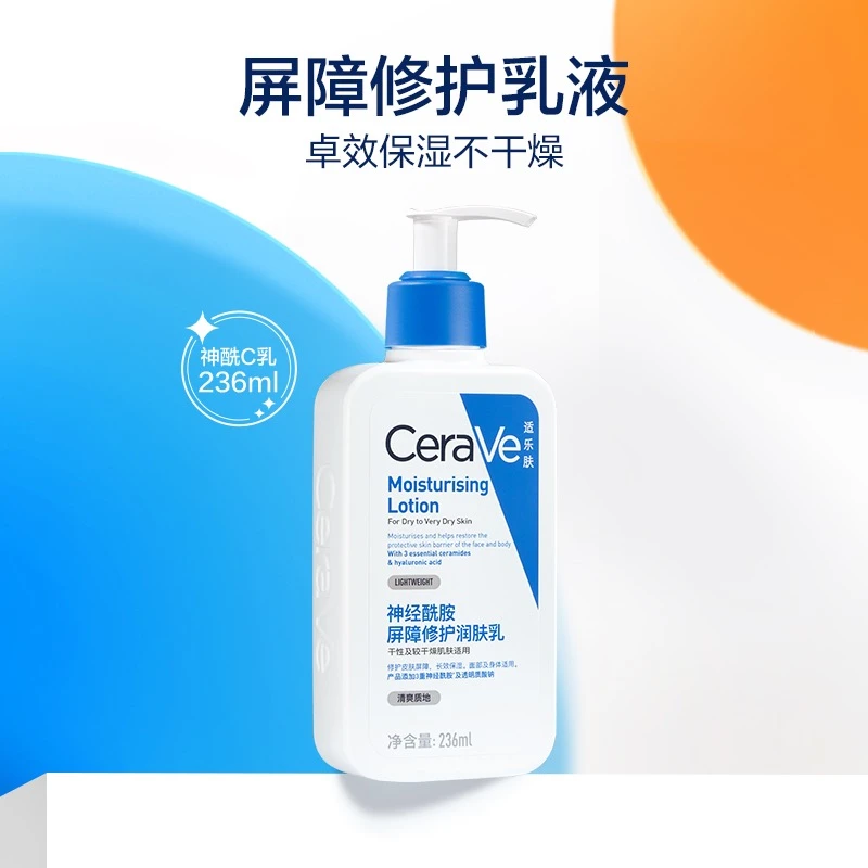 【达人专属】适乐肤屏障修护润肤乳236ml 持久保湿温和修护-M