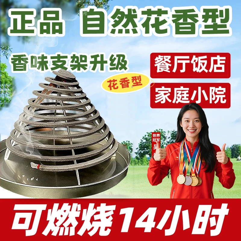 【新升级自然花香】超长蚊香饭店养殖场驱蚊灭蚊灭虫室内室外