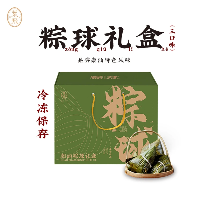 潮菜叶飞粽子三口味礼盒 红烧鲍鱼粽 高汤双烹粽 五果甜粽 送礼