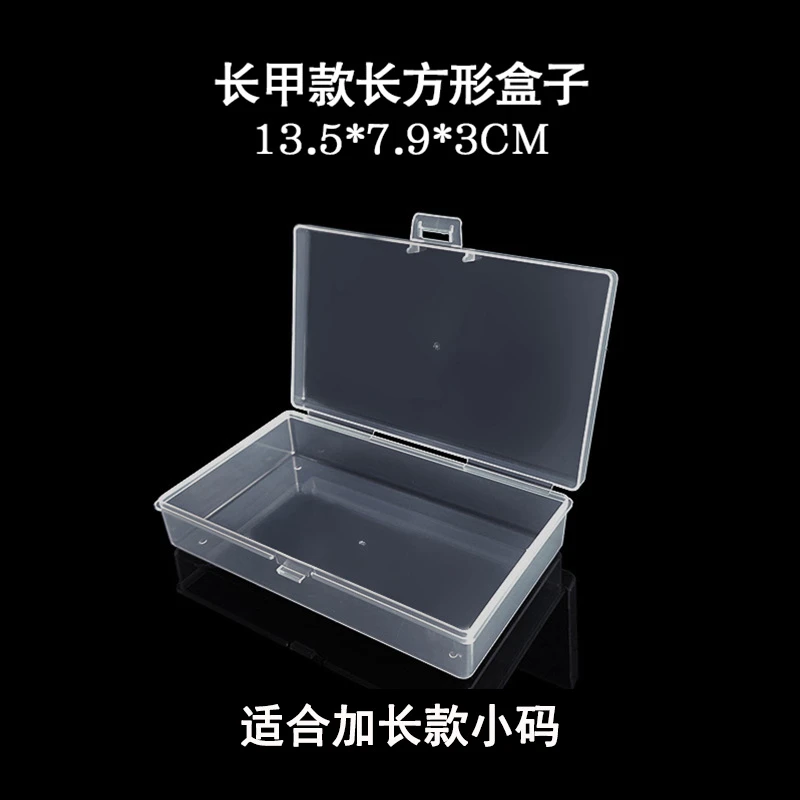 【果冻胶专用收纳盒】HC胶皇果冻胶专用收纳盒大码长甲小码收纳盒