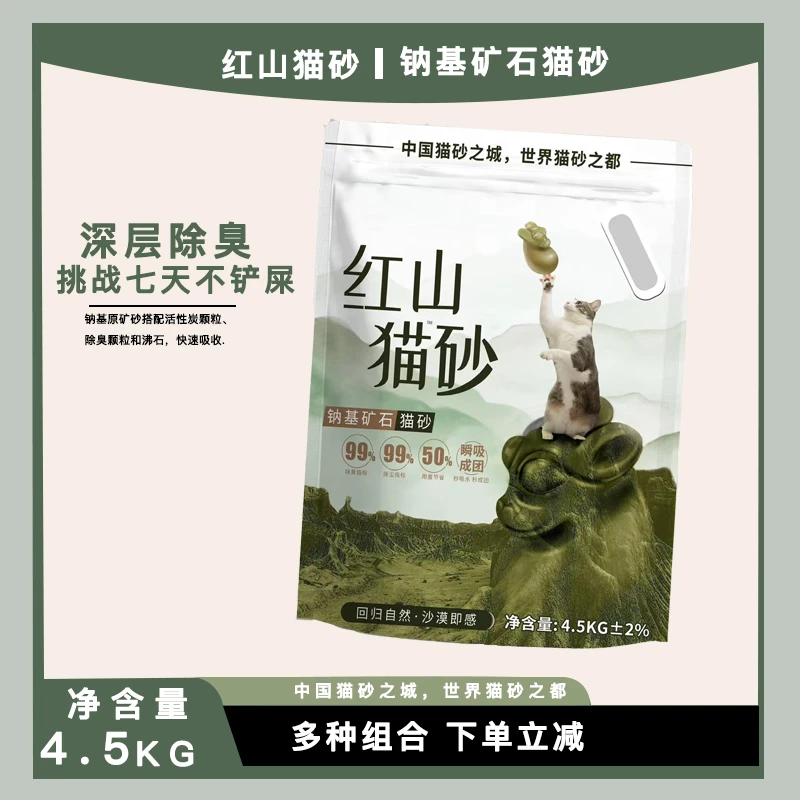 红山猫强除尘矿砂4.5kg/包天然钠基破碎小颗粒除臭秒结团矿物猫砂