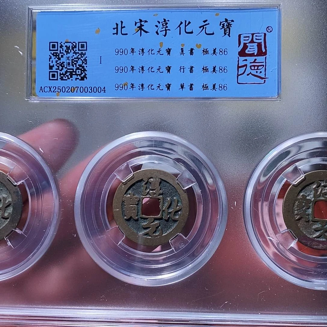 铜闻德评级瀚海文物w3004