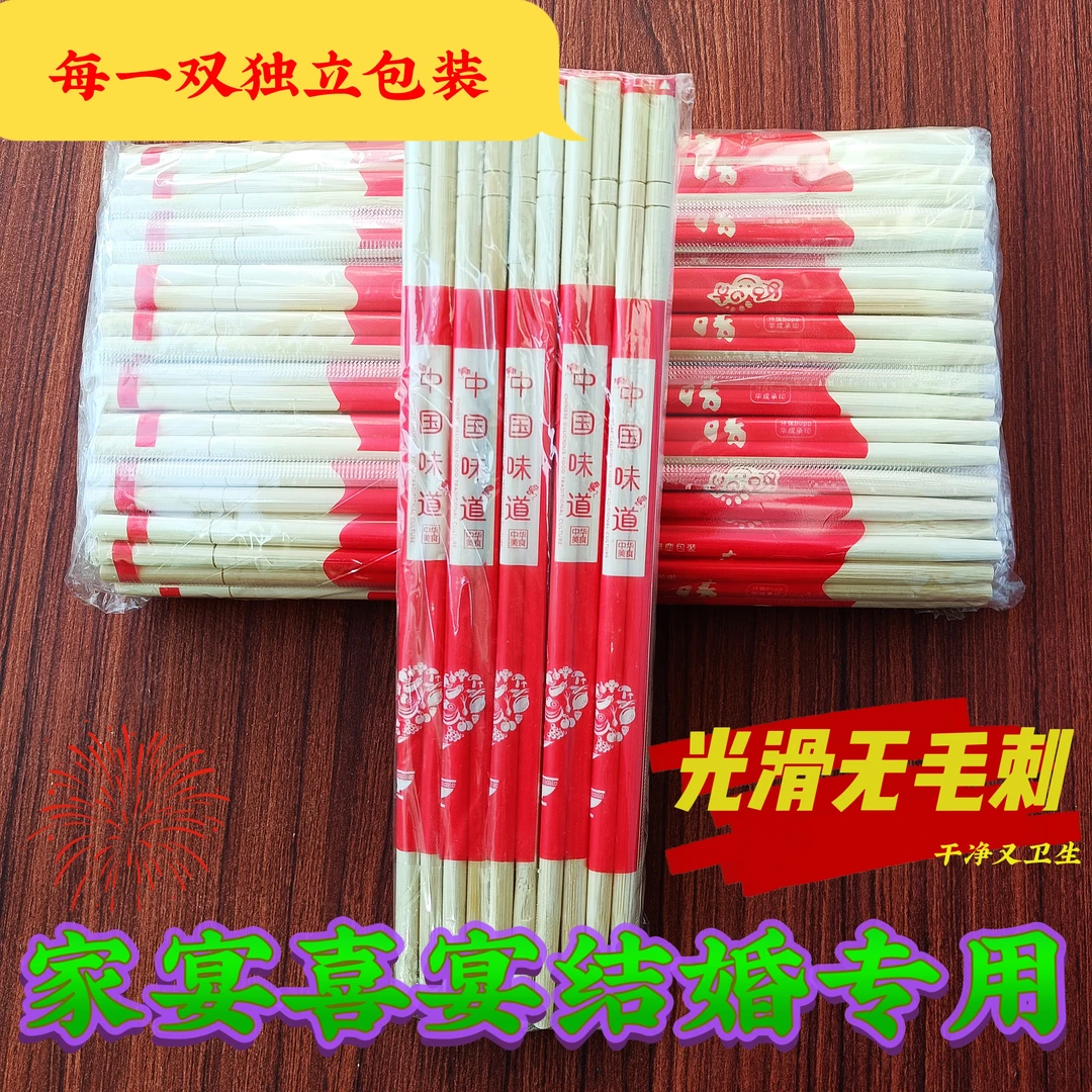 一次性筷子独立包装家宴喜宴结婚便捷卫生商用家用快餐竹筷婚宴