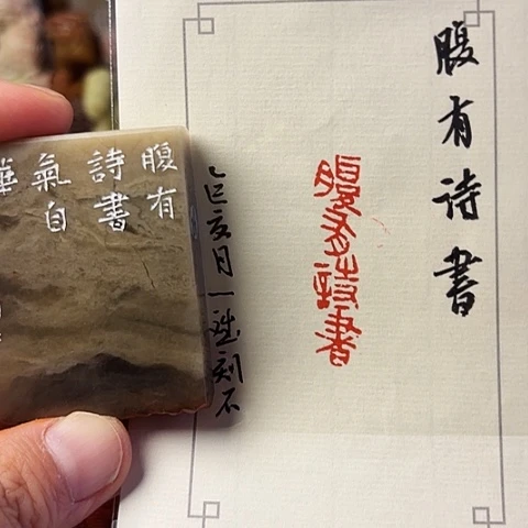 青田石印石篆刻作品
