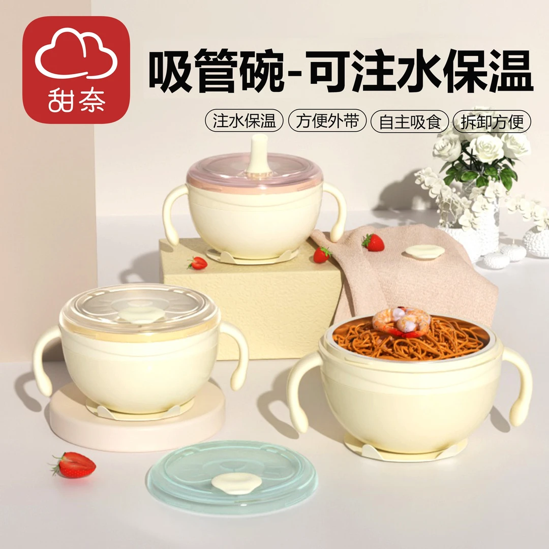 甜奈宝宝辅食碗吸管碗自主进食带盖防摔儿童吃饭碗餐具可注水保温