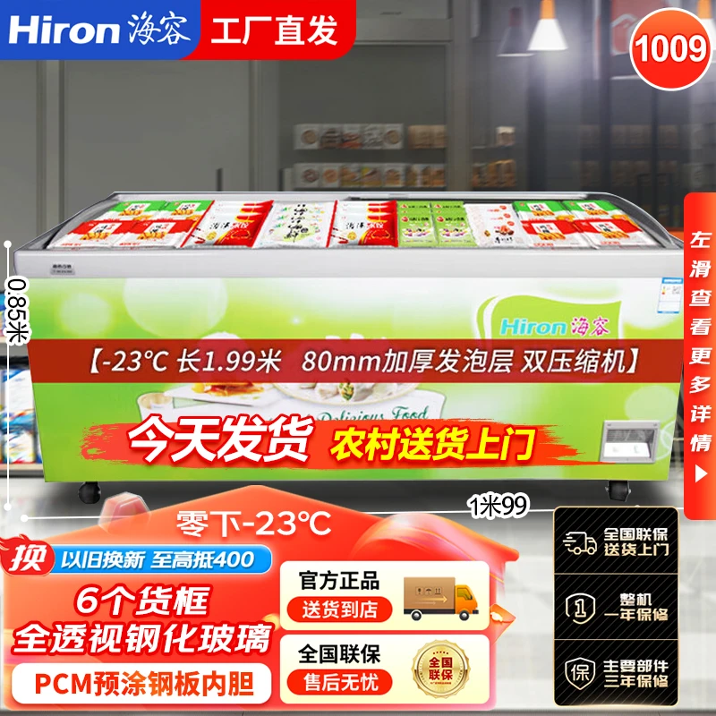 海容SD-1009商用大容量冷冻柜 弧形推拉玻璃门展示双压缩机冰柜