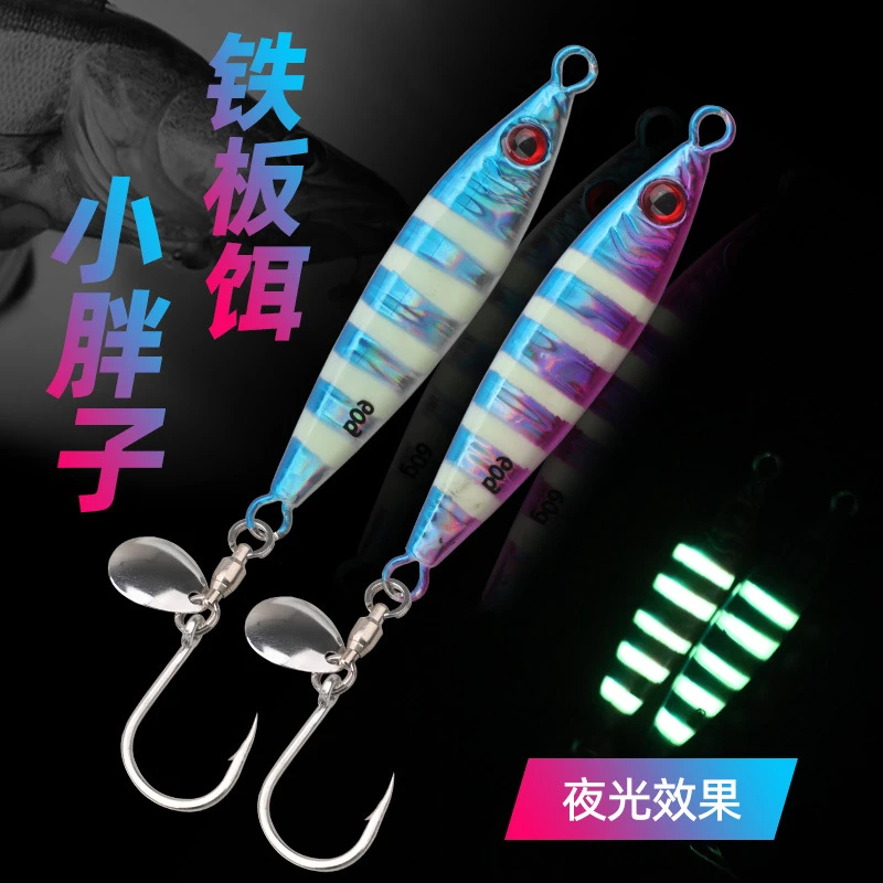 快抽小胖子铁板鲅鱼马鲛40/60/80船钓夜光鲅鱼铁板路亚假饵