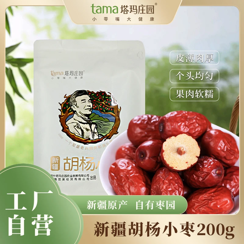塔玛庄园新疆胡杨小枣200g袋装若羌灰枣休闲零食煲汤新枣树上熟ZP