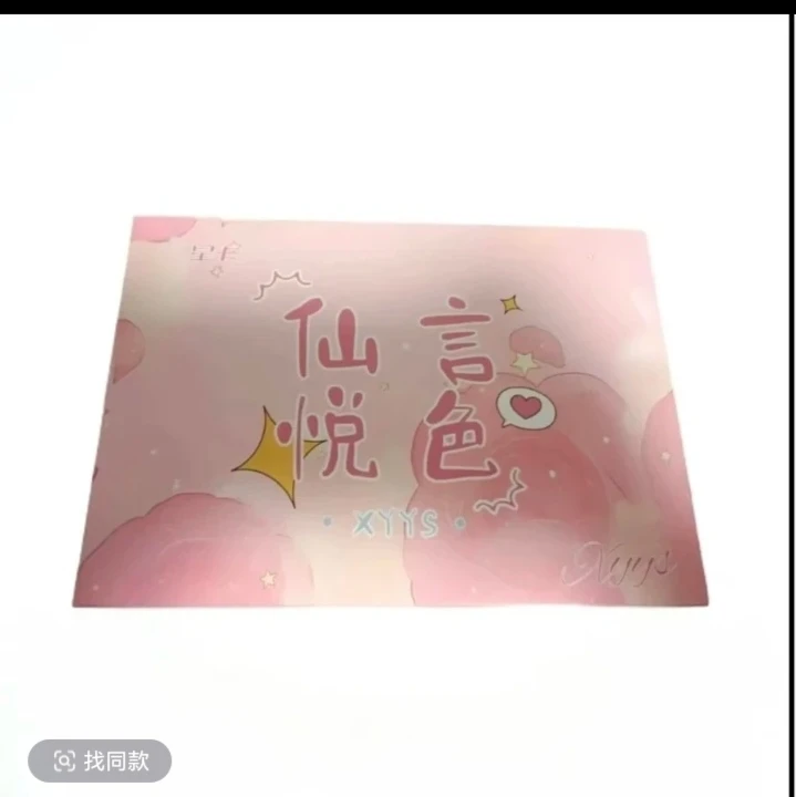 仙言悦色收藏卡牌A5大卡磨砂质感收藏卡牌（代拆）