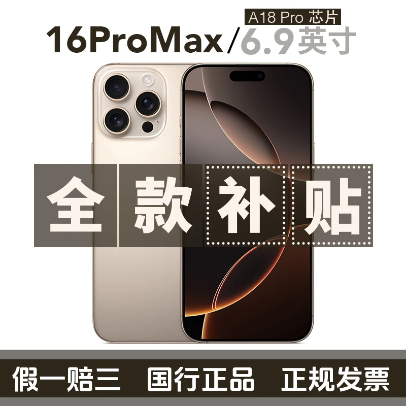 99新 Apple/苹果 【全款】iPhone 16 Pro Max 国行 【星期四主推】
