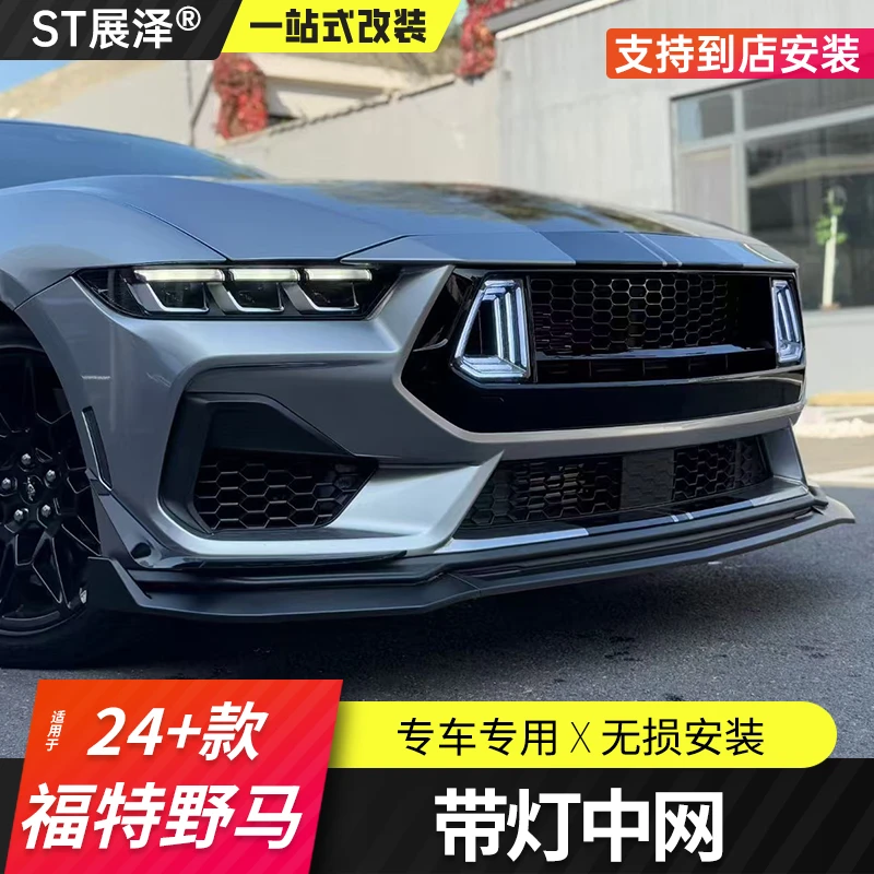 适用于24+款福特野马七代mustang带灯中网改装进气格栅替换黑马款