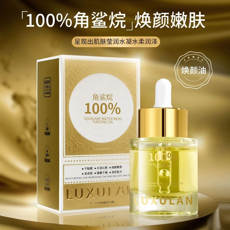 100%角鲨烷精华油水润保湿补水紧致脸部护肤提拉紧致面部精华油