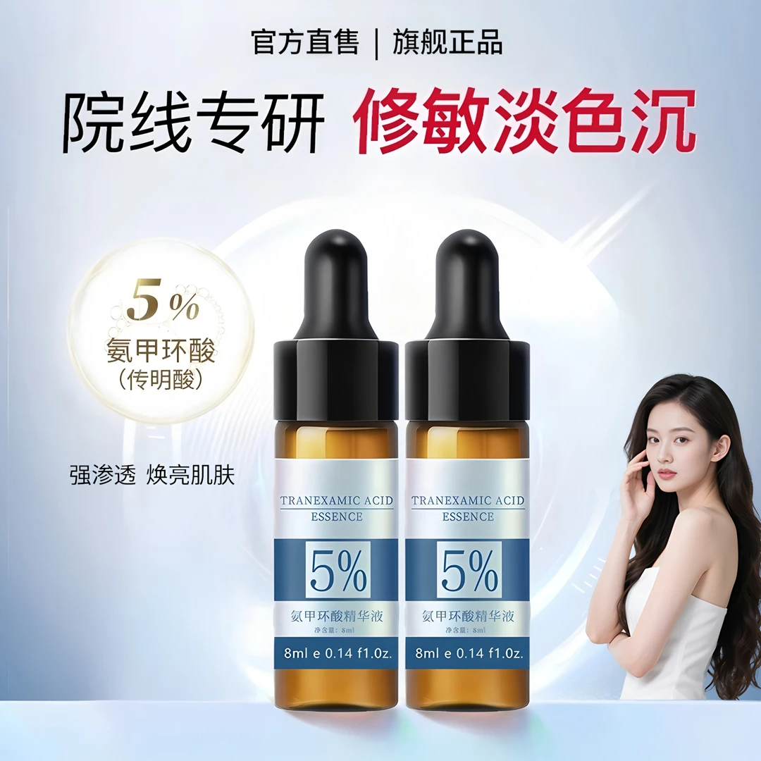 【明星推荐】优斐氨甲环酸精华5%传明酸面部改善提亮肤色斯修护霜女