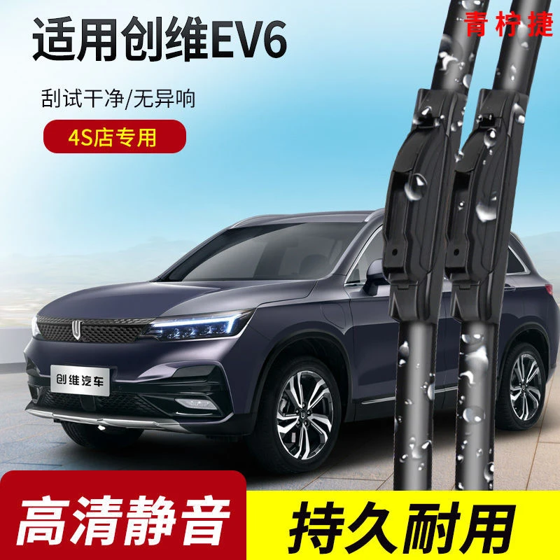 创维EV6雨刮器2021-22-23-24-25年款原装专用无骨雨刷片