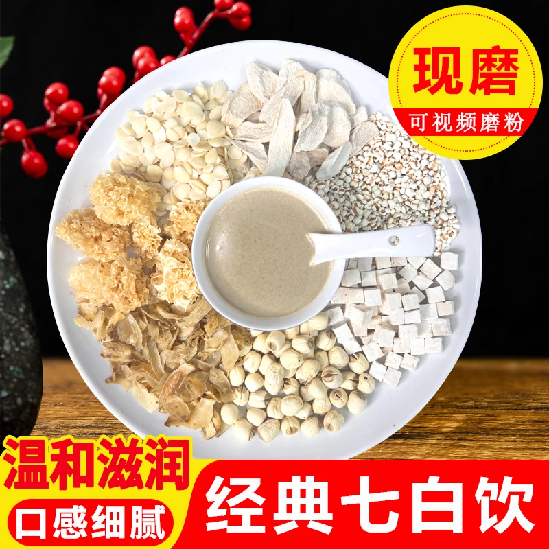 弥诺现磨【七白饮】杏仁百合银耳莲子铁棍山药薏米仁新鲜五谷代餐粉