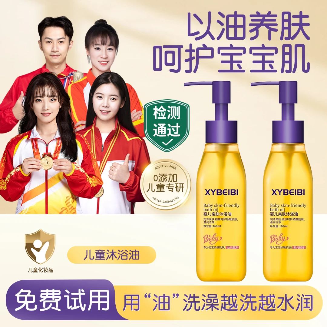 【央妈推荐】儿童沐浴油婴幼儿宝宝专用亲肤沐浴氨基酸滋润保湿清洁