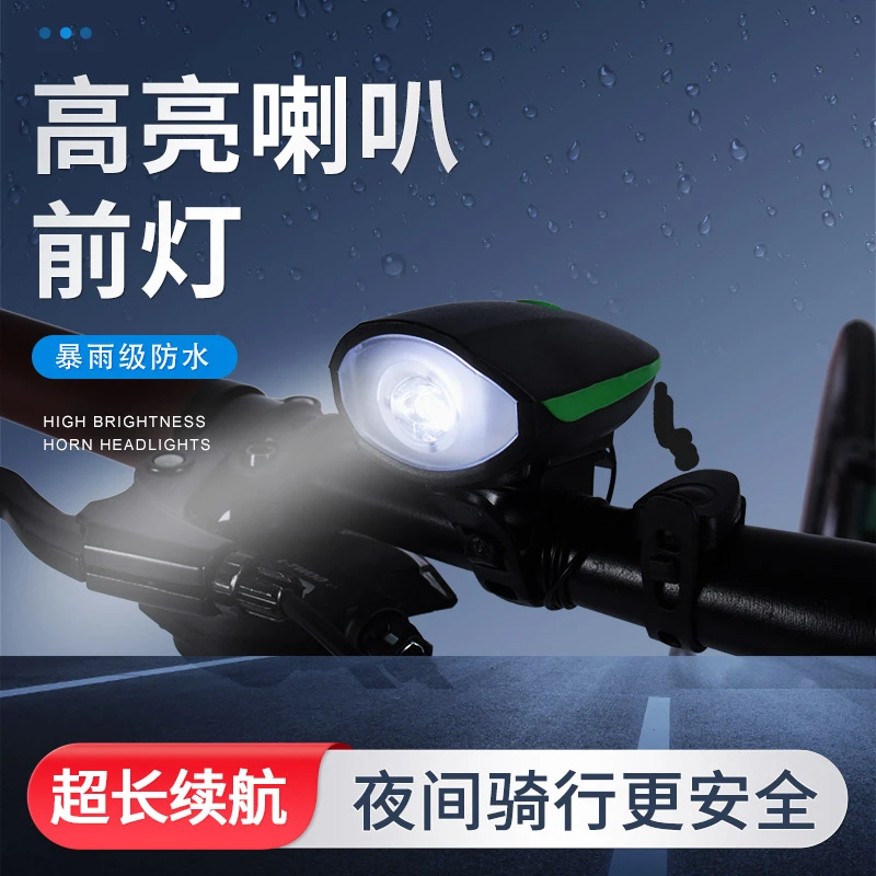 自行车灯夜骑强光喇叭充电长续航骑行装备车前灯