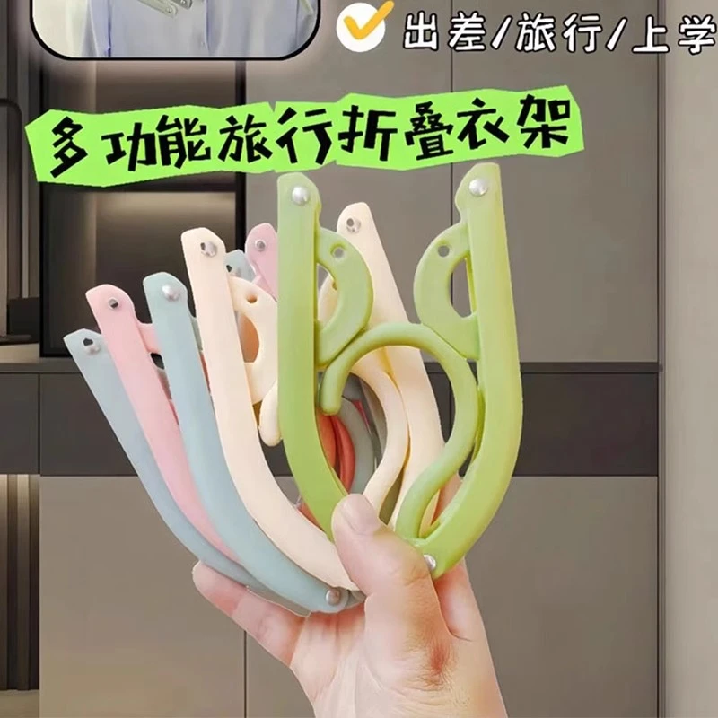 折叠衣架旅行便携旅游家用新款加厚多功能晾衣服夹子宿舍学生出差