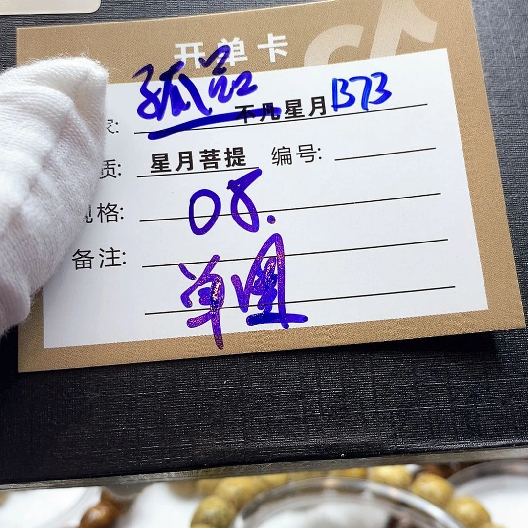 吊坠星月菩提11112222B73