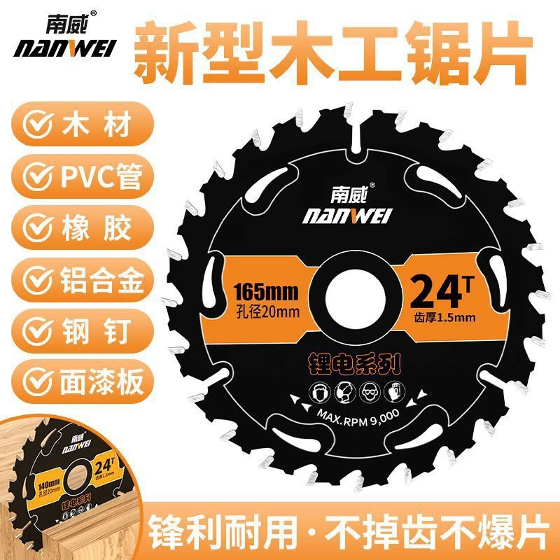 南威木工锯片4寸-5寸5.5寸硬质合金切割片手电锯锂电锯片