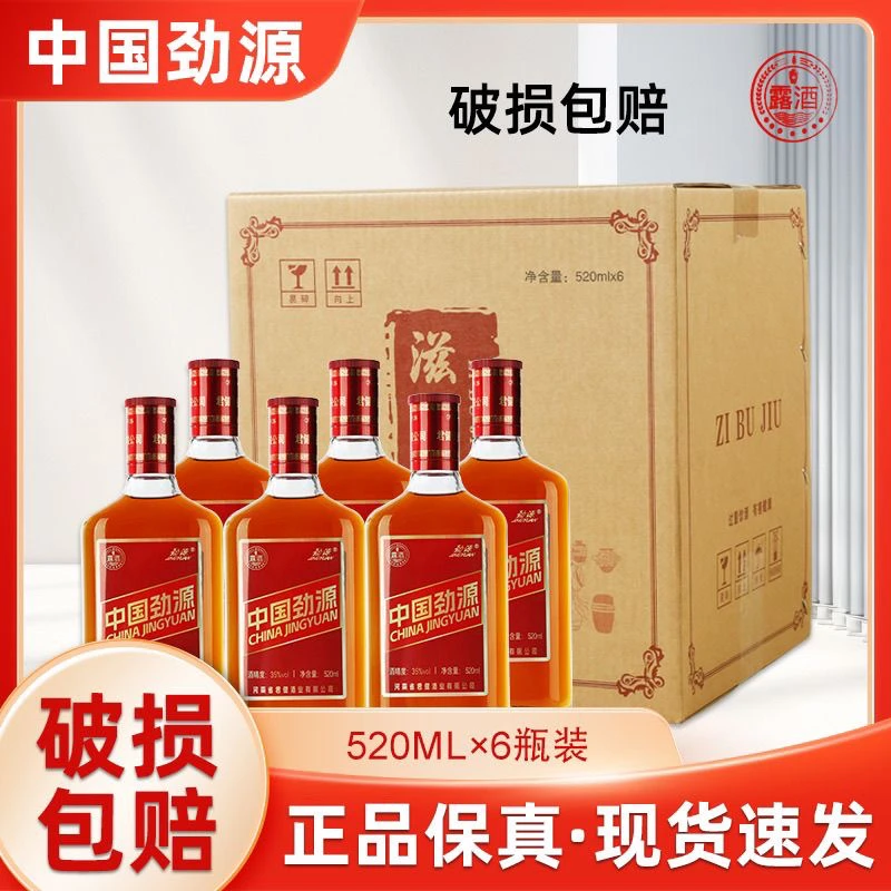 中国劲源35度露酒6大瓶*520ml实惠装