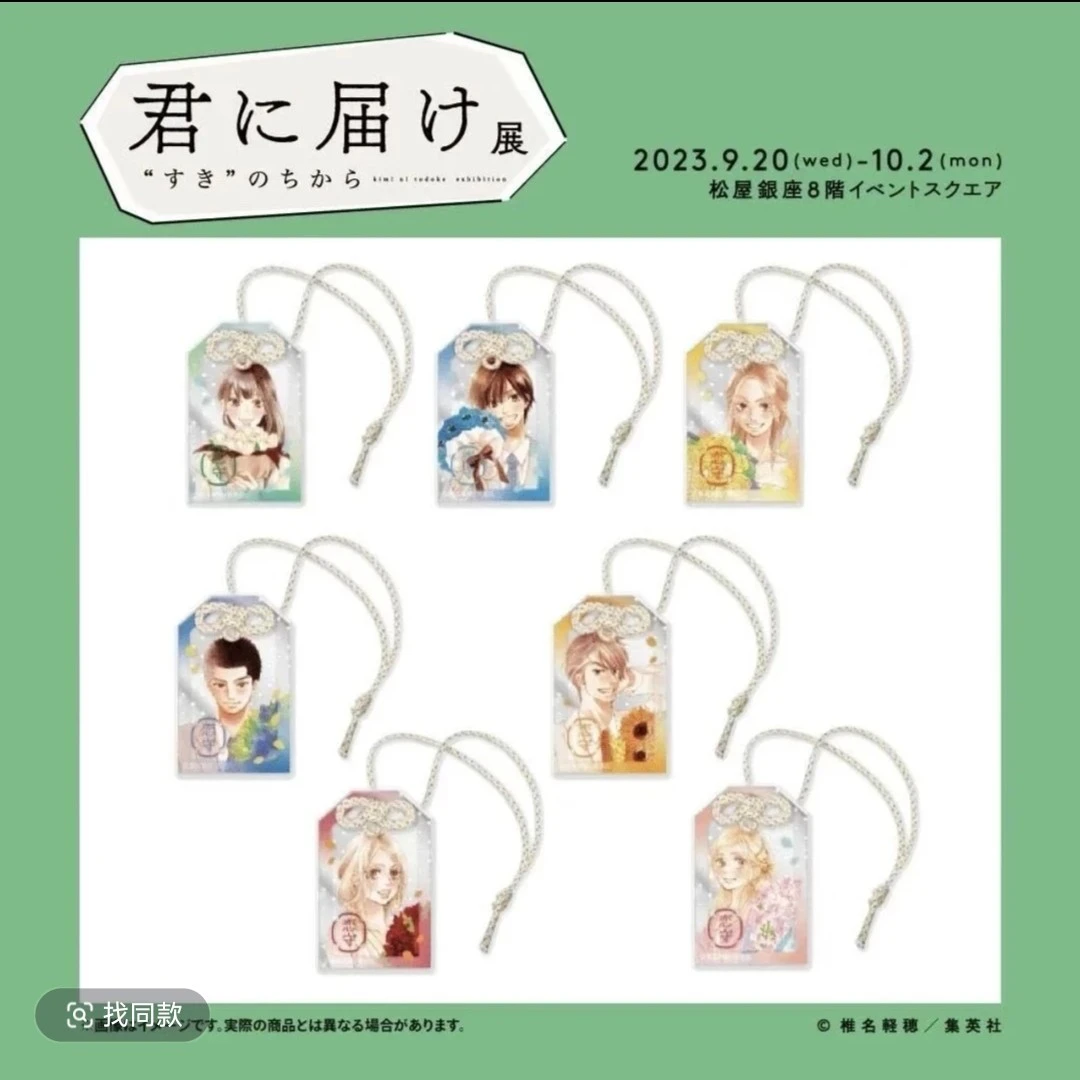 好想告诉你原画展御守亚克力御守挂件