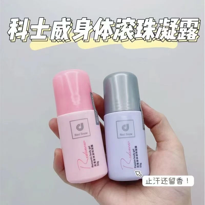 香港科士威止汗露走珠滚珠男女士腋下抑汗露除异味腋下去汗味正品