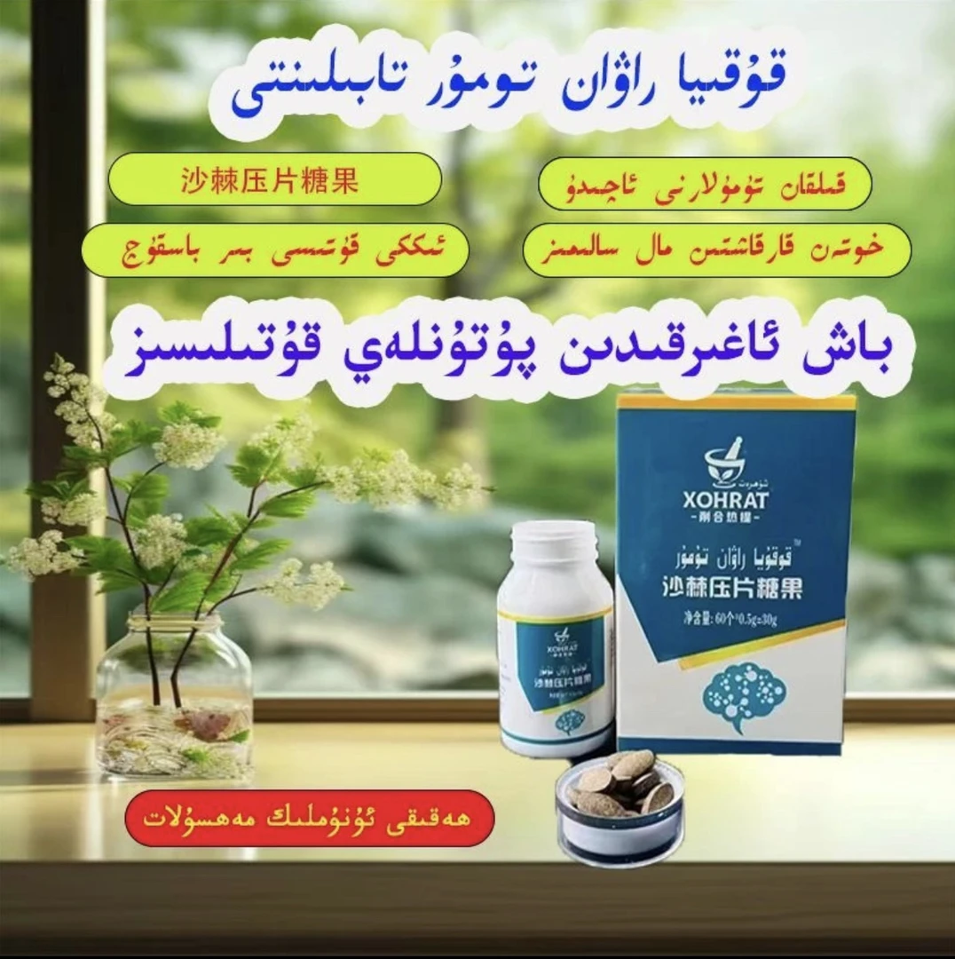 kokiya rawantumur新疆和田特产沙棘糖果特产包邮发货产品