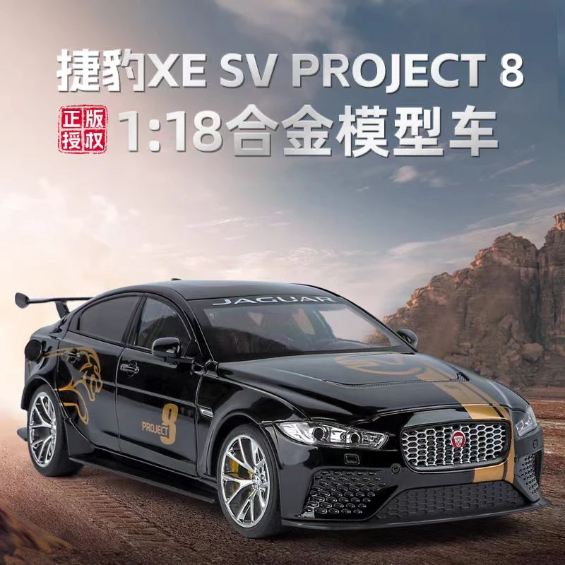 捷豹XE 1/18全合金汽车模型车模六门可开带声光回力生日礼物