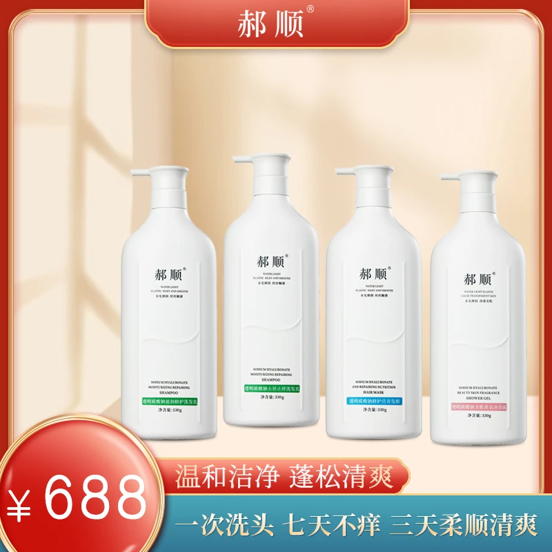 330g郝顺透明质酸钠滋润修护洗发水(4瓶套盒)