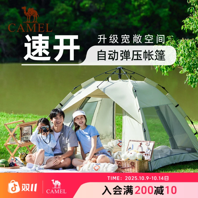 【云沙】骆驼户外露营帐篷便携野营过夜装备防雨遮阳防晒自动帐