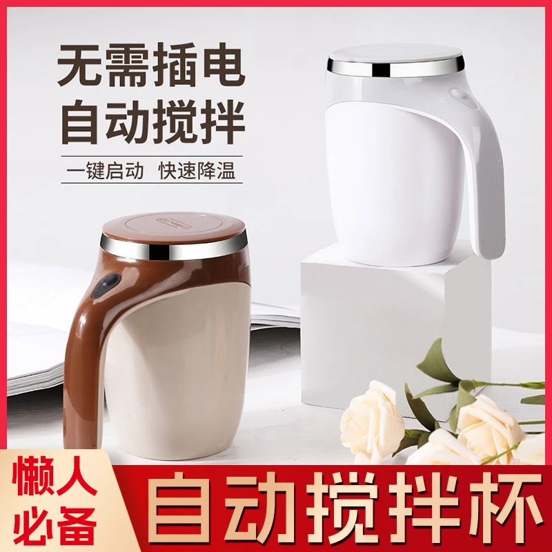 全自动搅拌杯新款咖啡杯电动充电款电池款冲泡奶粉豆浆高档水杯子