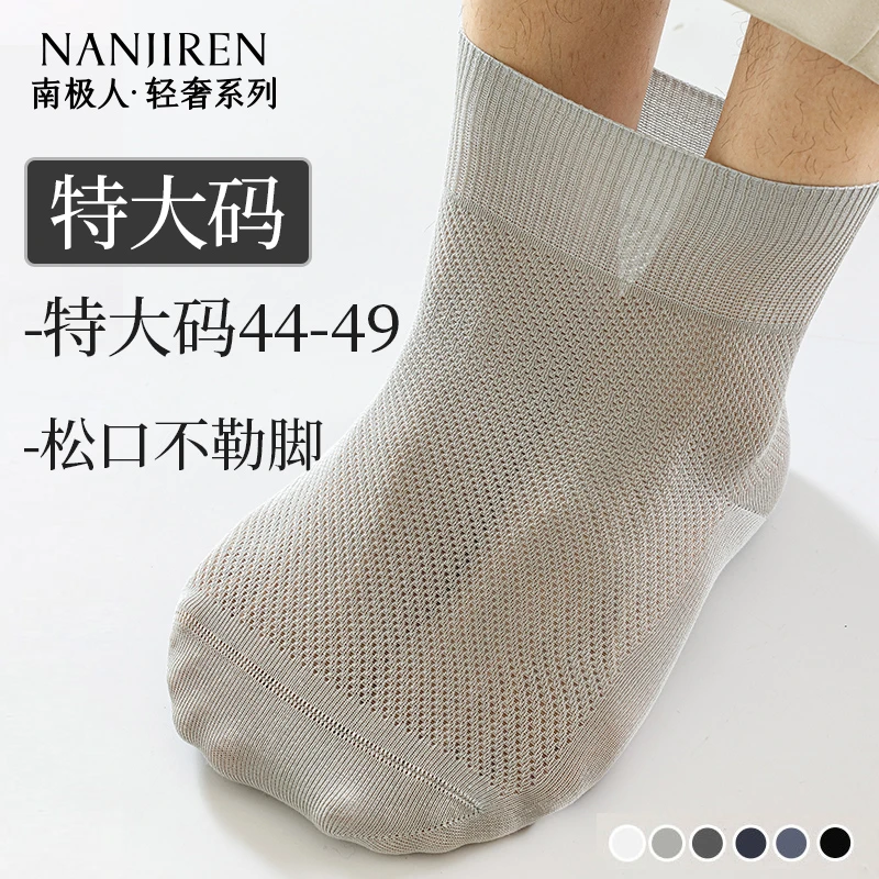 南极人特大码袜子男宽松不勒44-49码加肥加大男士夏季薄款中筒袜