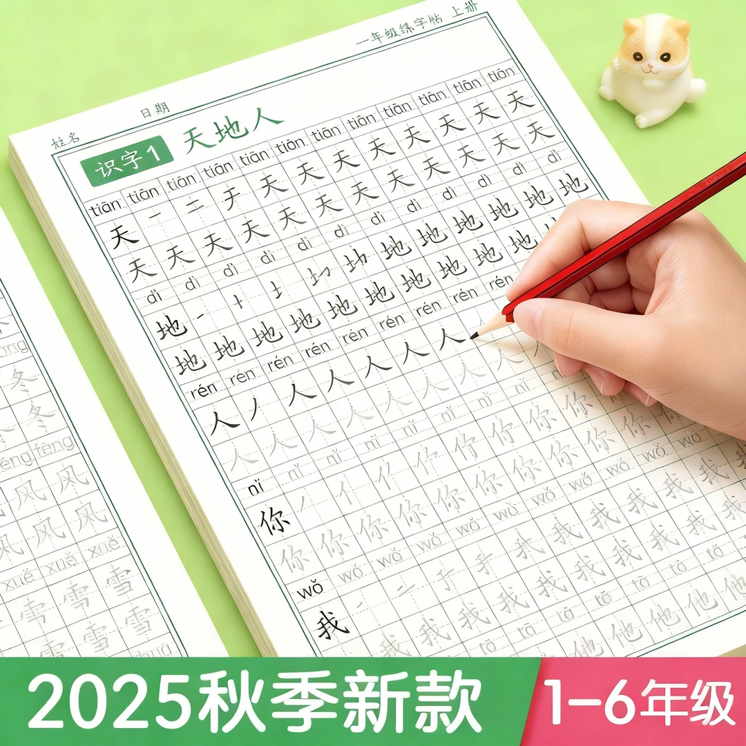 【2025秋新款】一年级二三年级上下册语文同步人教版练字帖每日练LZ