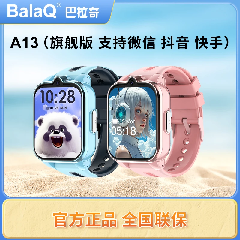 新款巴拉奇儿童电话手表A13智能电话高清防水定位微聊抖音初中生