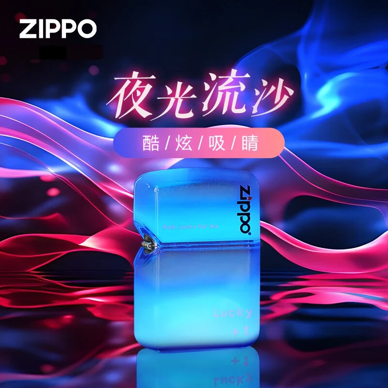 ZIPPO打火机夜光流沙系列炫彩爆款防风个性爆款送男友生日礼物