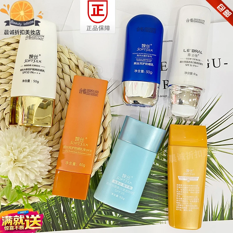 婉丝化妆品防晒乳液专柜正品双护防晒乳60g水感倍护隔离SPF30 50+