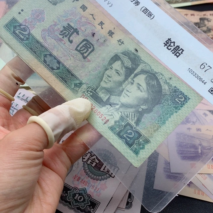 退市纸币全新旧票 902 02