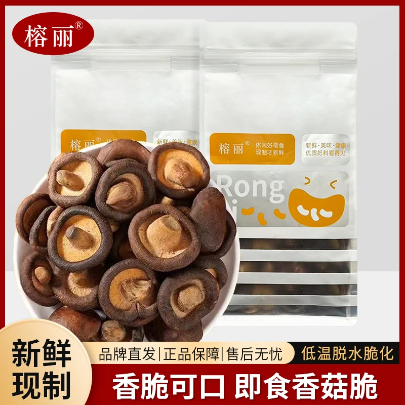 榕丽黑松露香菇脆片即食非油炸健康休闲零食办公室居家必备小零食