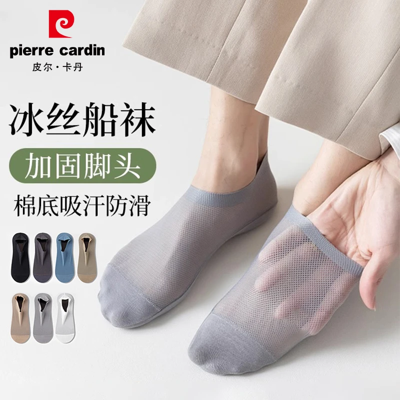 皮尔卡丹男士船袜夏季薄款冰丝网眼隐形防滑不掉跟男棉袜短筒袜子